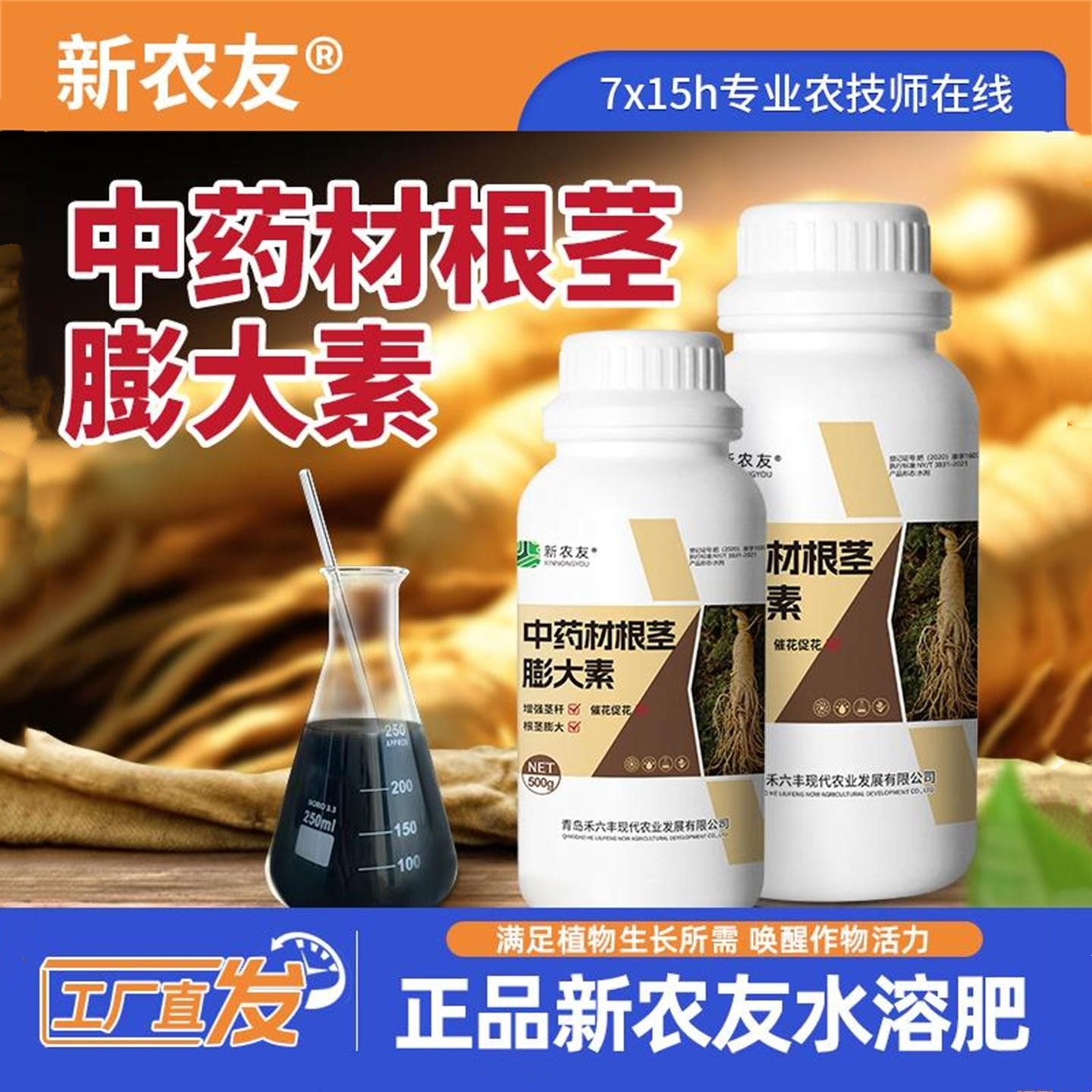 中药材专用膨大素肥料
