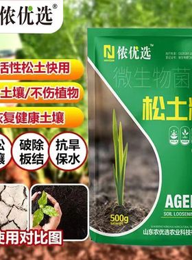 侬优选松土精土壤改良剂调理土壤板结抗重茬免深耕松土保水保肥剂