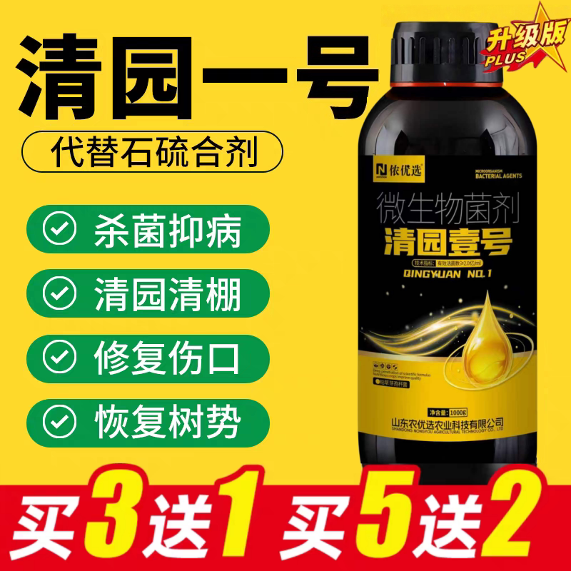 清园一号果树清园剂杀菌除虫卵