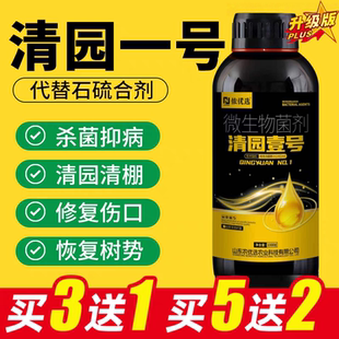 清园一号果树专用清园剂壹号桃李苹果葡萄橘橙子杀菌除虫卵专用药
