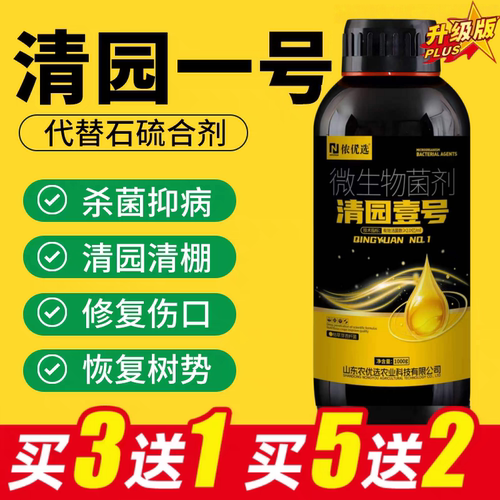 清园一号果树清园剂杀菌除虫卵