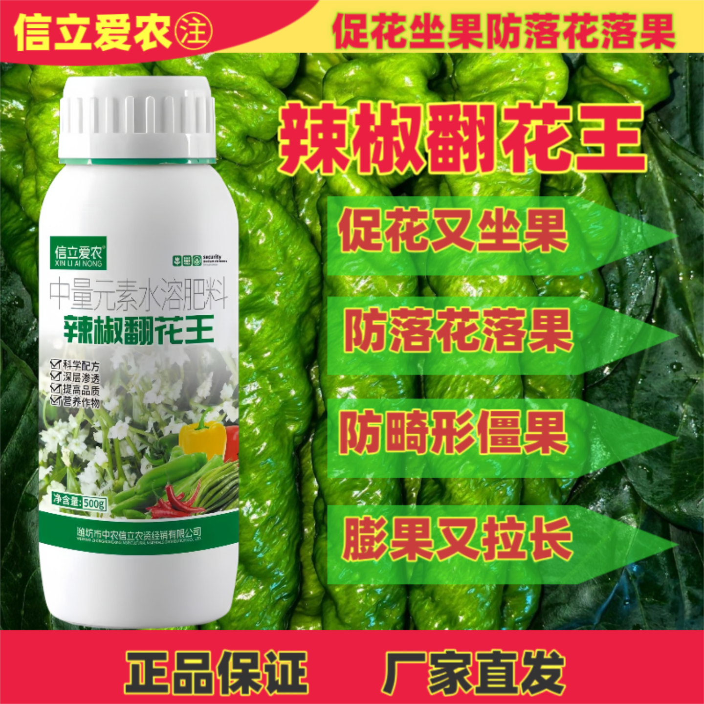 辣椒翻花王催花座果保花保果拉长拉直增重防畸形补营养增产叶面肥