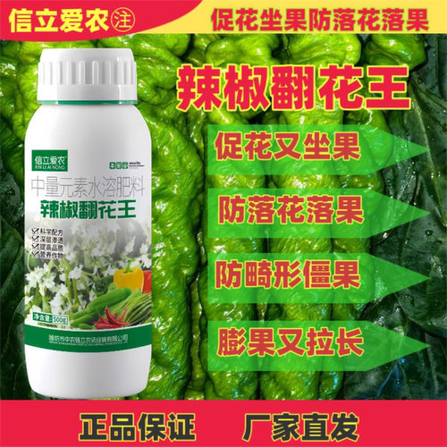 辣椒翻花王叶面肥保花保果拉长