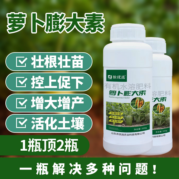萝卜专用肥萝卜膨大素膨
