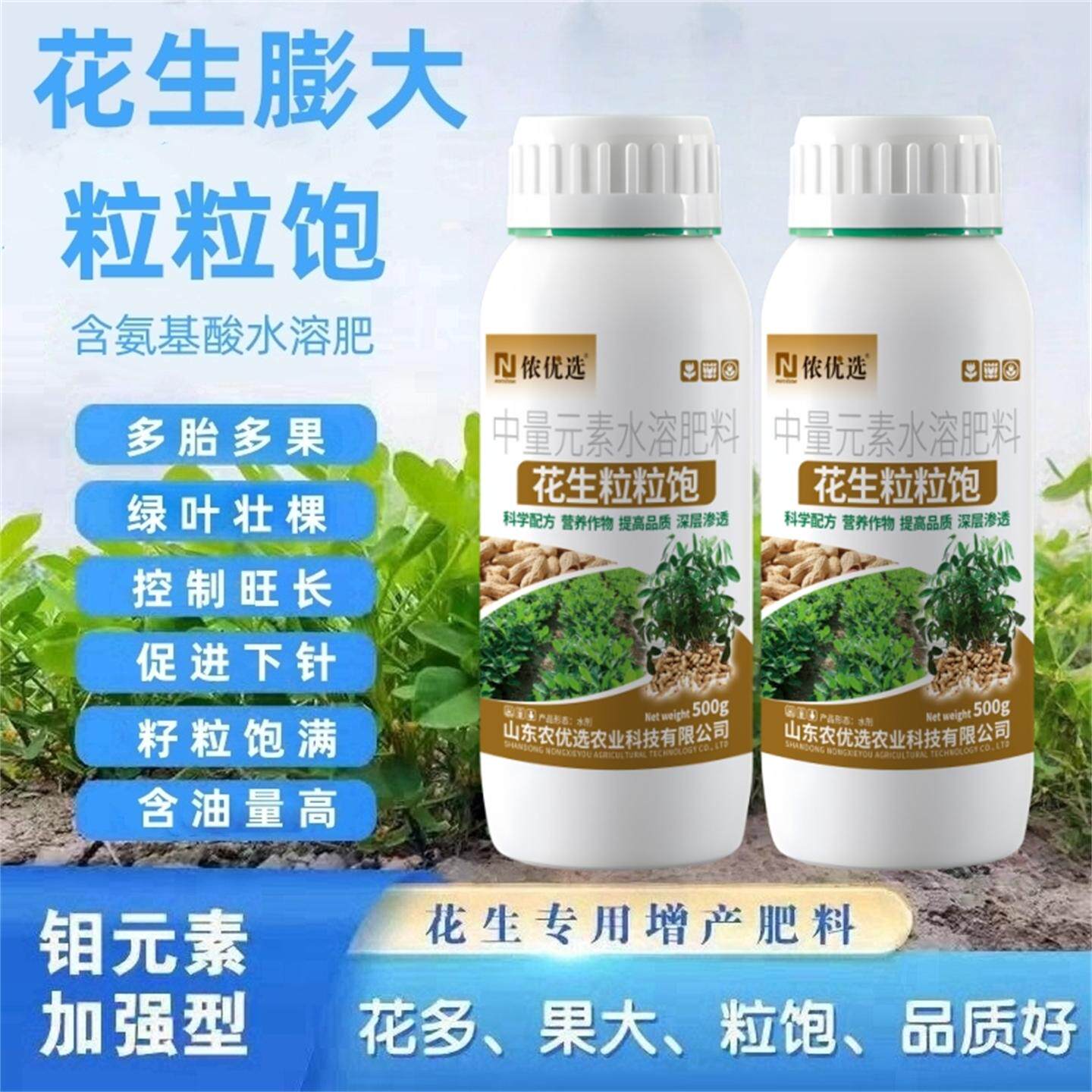 花生膨大粒粒饱叶面肥籽粒饱满控旺增产分叉下针高产有机水溶肥料