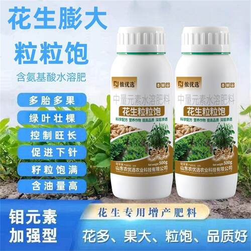 高产叶面肥籽粒饱满控旺花生膨大