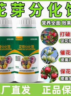 花芽分化宝促进花芽分化促化促果保花保果防裂果树蔬菜通用叶面肥