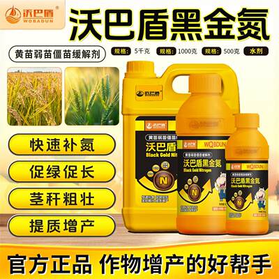 沃巴盾黑金氮提苗绿叶快速补氮肥