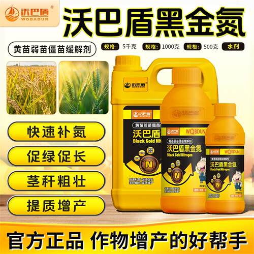 沃巴盾黑金氮提苗绿叶快速补氮肥