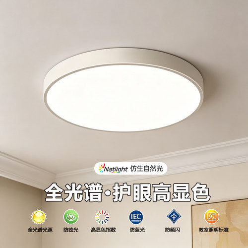 极简风格全光谱护眼家用吸顶灯