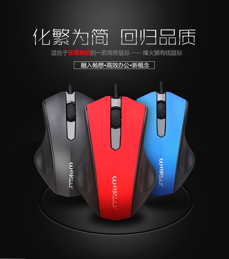 2023烽火狼鼠标有线游戏外接USB家用笔记本光电静音电脑台式