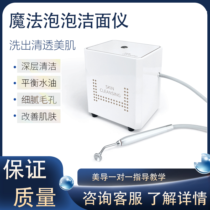 魔法泡泡洁面仪皮肤管理神器清洁肌肤细腻毛孔美白嫩肤美容院用