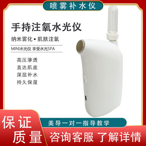 美容仪补水锁水注氧仪