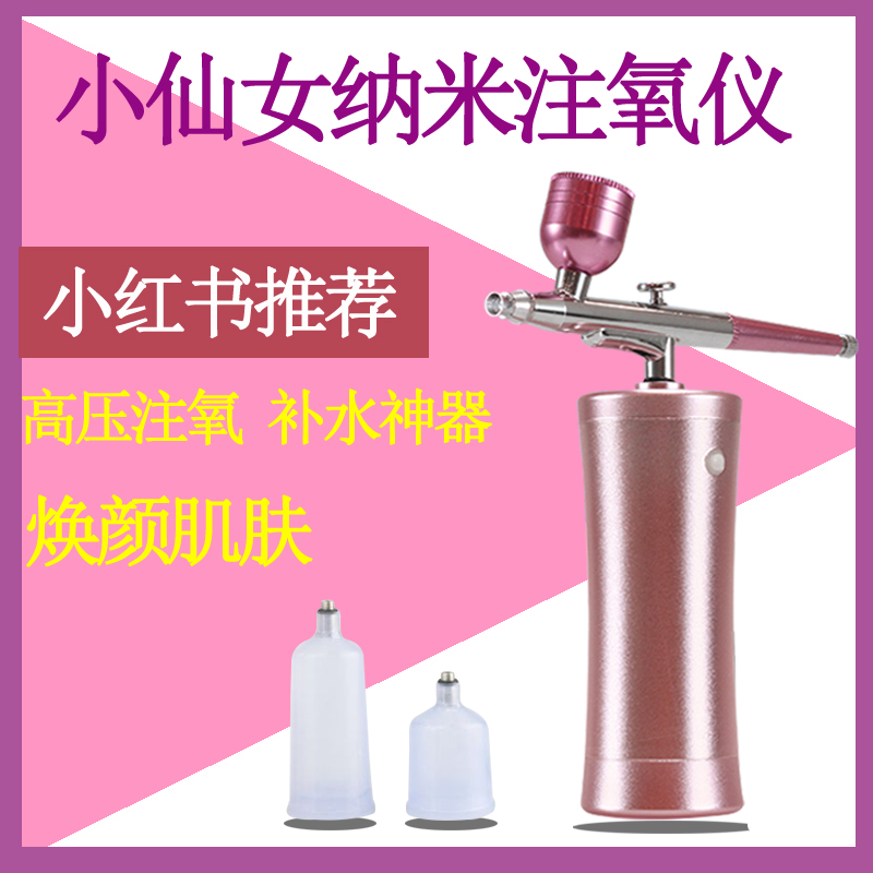 小仙女手持纳米注氧仪便捷式家用大工...