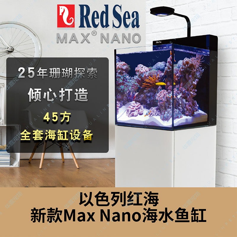 以色列红海red sea新款max nano海水鱼缸mini珊瑚礁岩海缸