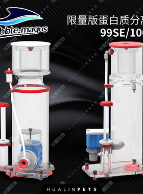 Bubble-magus蛋白质分离器99SE 100SE限量版海水鱼缸蛋分过滤器