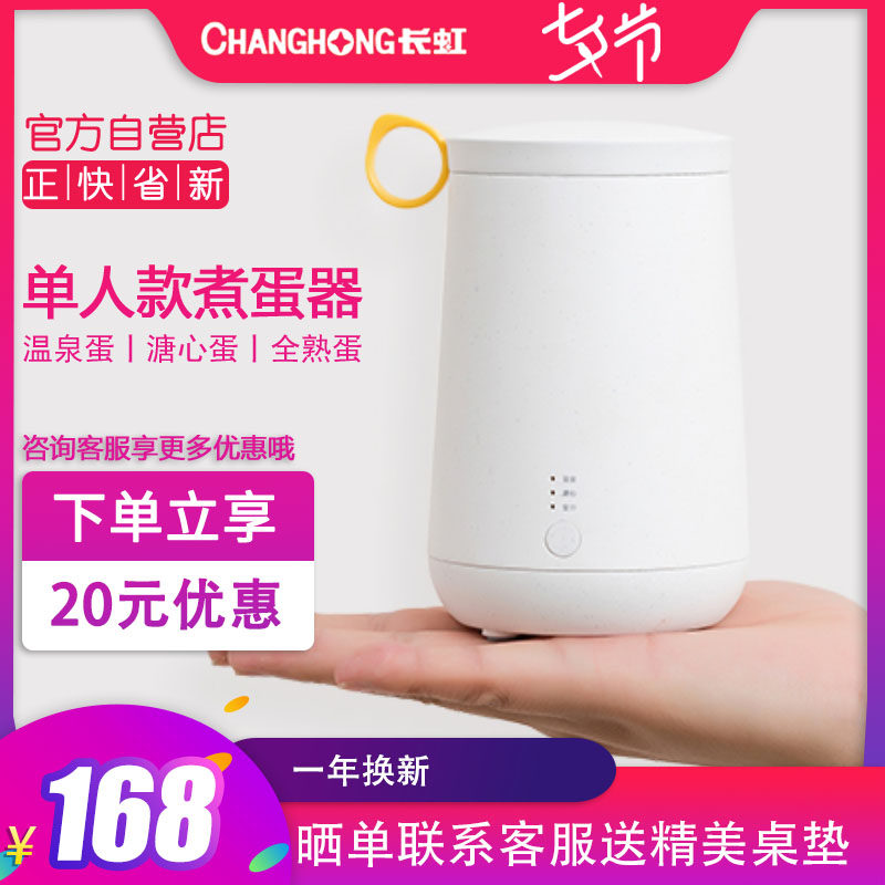 Changhong 67 Single Japan Onsen tamago Soft boiled egg Egg Cooker dormitory Breakfast Machine St. Artifactin the Kitchen Appliances , Boiled egg/Steaming  category - from Buy2taobao.com to provide professional Taobao agent buy service