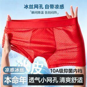 男士网孔冰丝内裤男款大红色抗菌平角短裤头本命年薄款透气四角裤