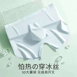 性感无痕冰丝内裤男士弧形防勒防磨腿潮男短裤头一片式超薄速干裤