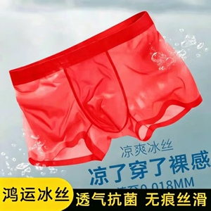 大红色冰丝平角内裤男士薄款本命年抗菌短裤头结婚喜庆红礼四角裤