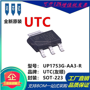 原装UP1753G-AA3-R SOT-223 丝印UP1753G 三极管(BJT)NPN 100V 6A