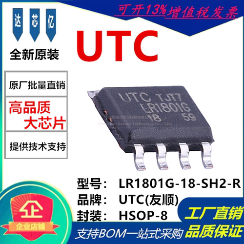 UTC友顺 LR1801G-18-SH2-R 封装HSOP-8 线性稳压器(LDO)全新原装