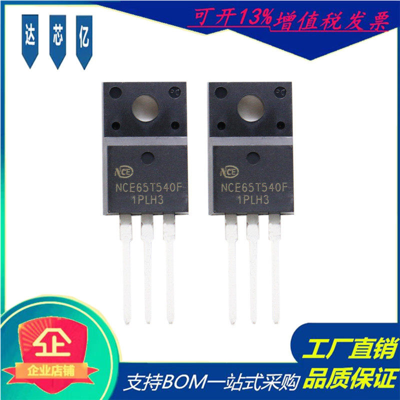 原装NCE65T540F场效应管650V8A封装TO-220F 超结功率MOS全新现货