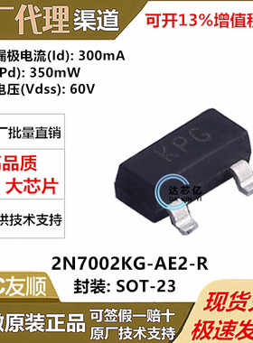 UTC/友顺 2N7002KG-AE2-R封装SOT-23-3场效应管60V 300mA 350mW