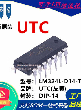 原装正品 UTC友顺 LM324L-D14-T LM324L大量现货运算放大器DIP-14