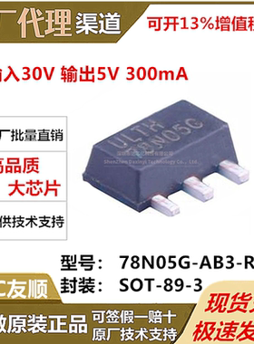 UTC友顺 78N05G-AB3-R 封装 SOT-89全新原装输入30V 输出5V 300mA