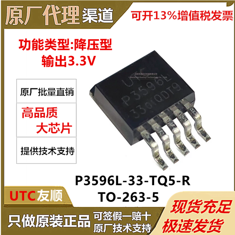 UTC友顺 P3596L-33-TQ5-R降压型TO-263-5 DC-DC稳压IC芯片可调3A