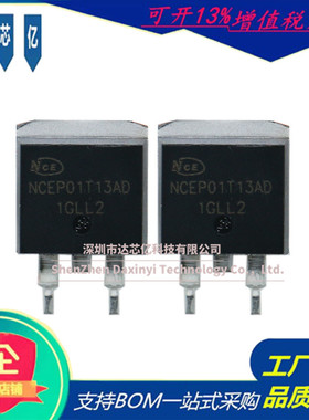 原装NCEP01T13AD场效应管100V135A封装TO-263 N沟道新洁能MOS管新