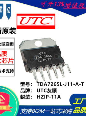 TDA7265L-J11-A-T全新原装UTC友顺HZIP-11A立体声 带静音的放大器