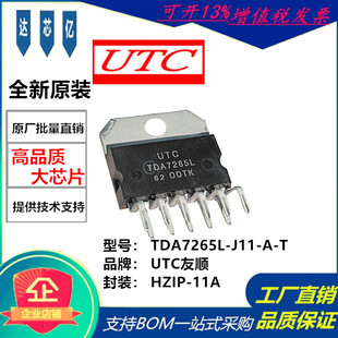 TDA7265L-J11-A-T全新原装UTC友顺HZIP-11A立体声 带静音的放大器