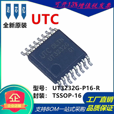 UTC友顺 UT3232G-P16-R 封装 TSSOP-16 RS232芯片原装正品 现货