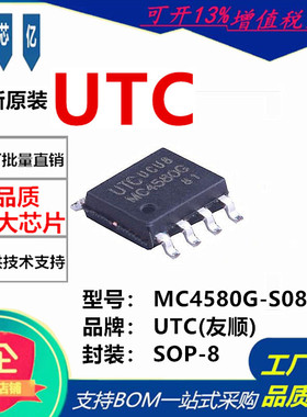 全新原装 UTC友顺 MC4580G-S08-R MC4580G 贴片SOP8 通用运放芯片