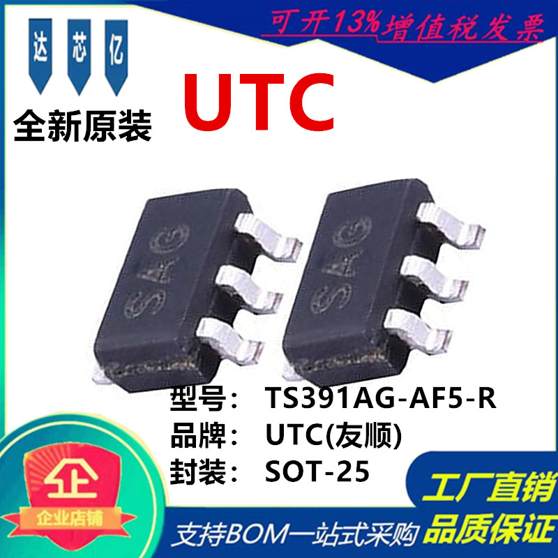 全新原装 UTC友顺 TS391AG-AF5-R 丝印SAG 比较器 封装SOT-25