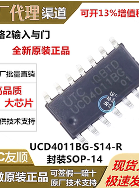 全新原装正品 UTC友顺 UCD4011BG-S14-R 封装SOP-14四路2输入与门