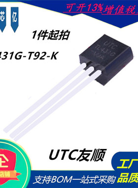 UTC(友顺) TL431G-T92-K 电压基准芯片 TO-92 100%原装
