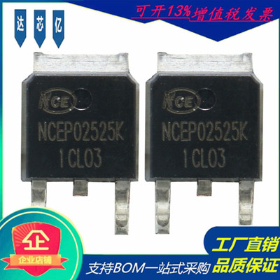 原装NCEP02525K场效应管250V25A封装TO-252 N沟道新洁能MOS管全新
