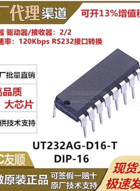 UT232AG-D16-T 全新原装 UTC友顺 RS232芯片DIP-16收发器 120Kbps