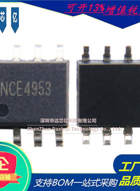 原装NCE4953场效应管-30V-5.1A 封装SOP-8 P沟道新洁能MOS管现货