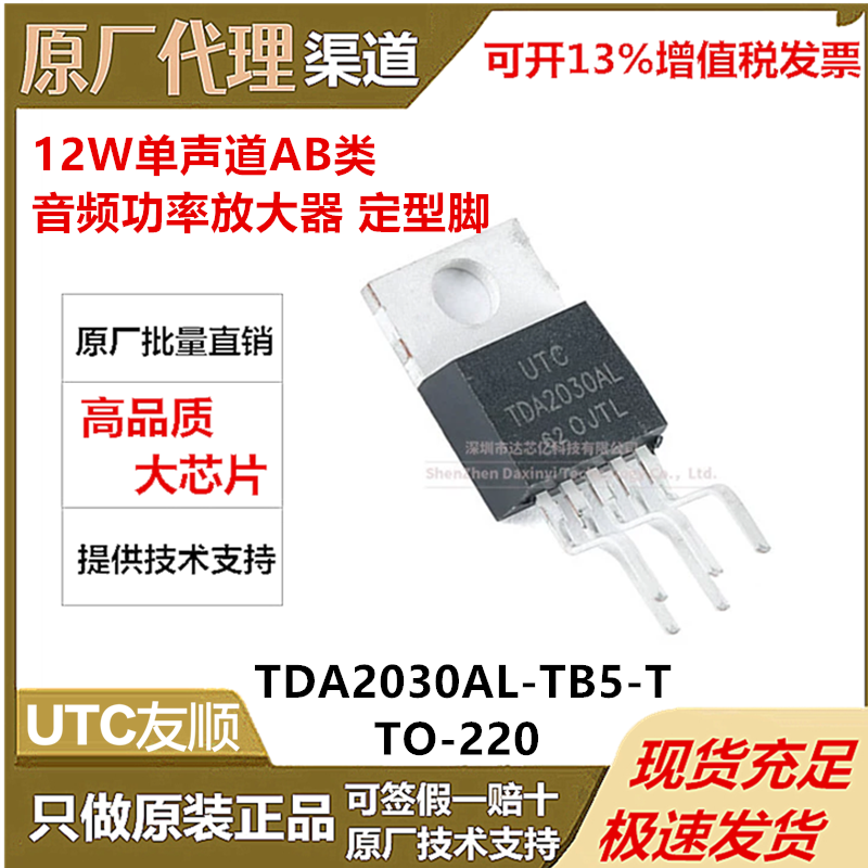 UTC友顺 TDA2030AL-TB5-T TO-220B封装 音频功率放大器芯片IC全新