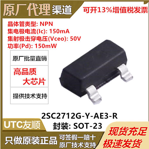 2SC2712G-Y-AE3-R 三极管(BJT) NPN 电流:150mA 耐压:50V SOT-23