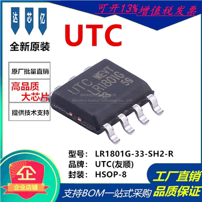 UTC友顺 原装LR1801G-33-SH2-R HSOP-8 丝印LR1801G33 贴片式芯片