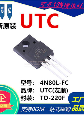 UTC(友顺) 4N80L-FC芯片 场效应管 (MOSFET)封装TO-220F 全新原装
