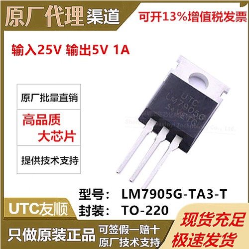 UTC 友顺 LM7905G-TA3-T封装TO-220 线性稳压器(LDO) 全新原装