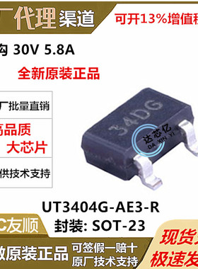 全新原装UTC友顺UT3404G-AE3-R贴片SOT-23 N沟道30V5.8A场效应管