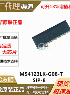 全新原装M54123LK-G08-T 封装SIP-8 品牌UTC(友顺) 运算放大器