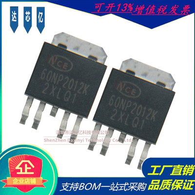 原装NCE60NP2012K场效应管60V20A贴片TO-252 N沟道NCE新洁能MOS管